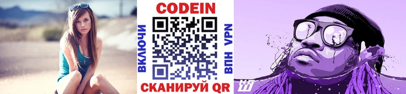 Кодеиновый сироп Lean Purple Drank Апатиты